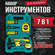 Универсальный набор инструментов для автомобиля 7в1 с кейсом