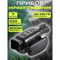 Прибор ночного видения монокуляр