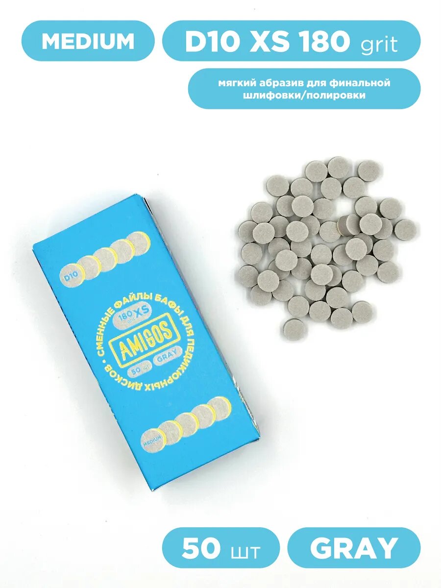 Баф AMIGOS Medium XS, для ногтей, сменная основа, для диска D10