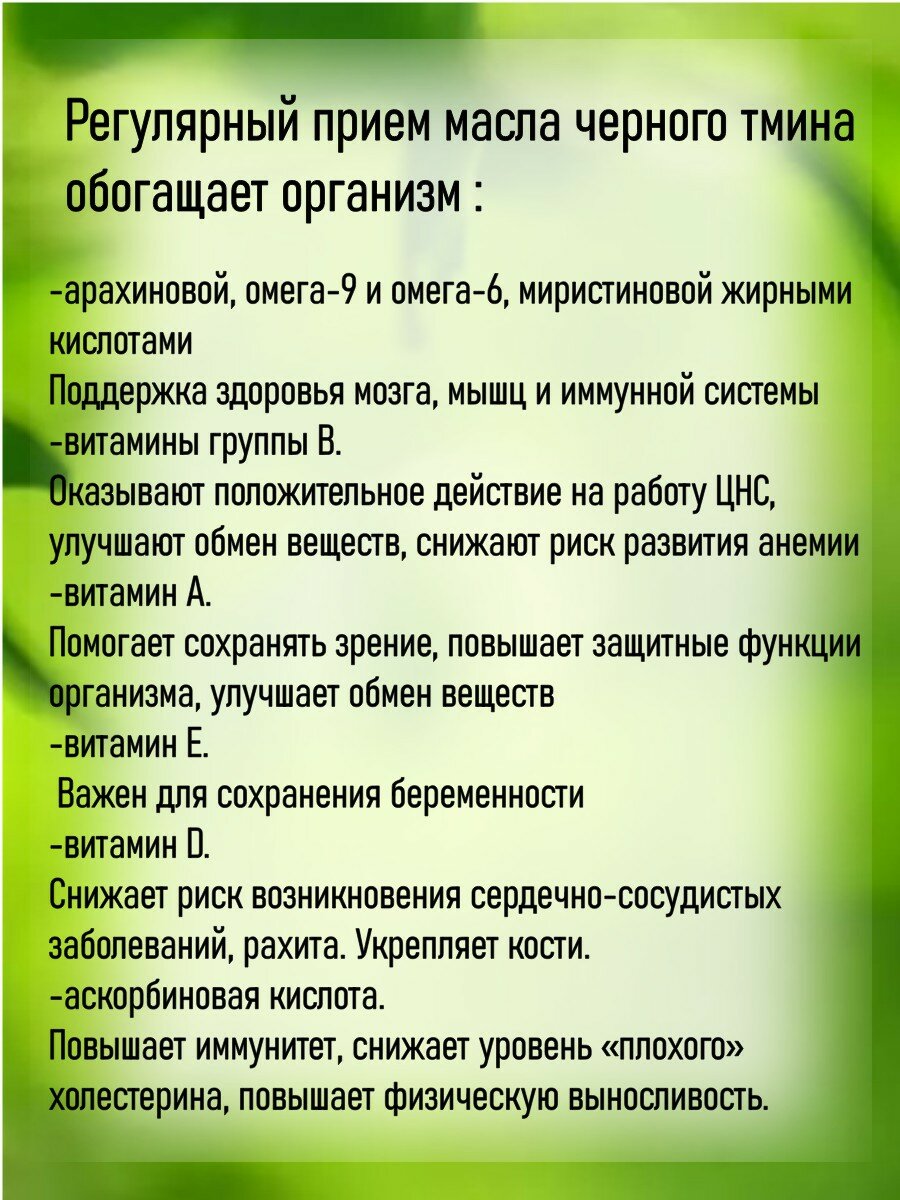 Масло черного тмина BARAKA первого холодного отжима (индийские семена, в темном стекле), 100 мл. — фото 1