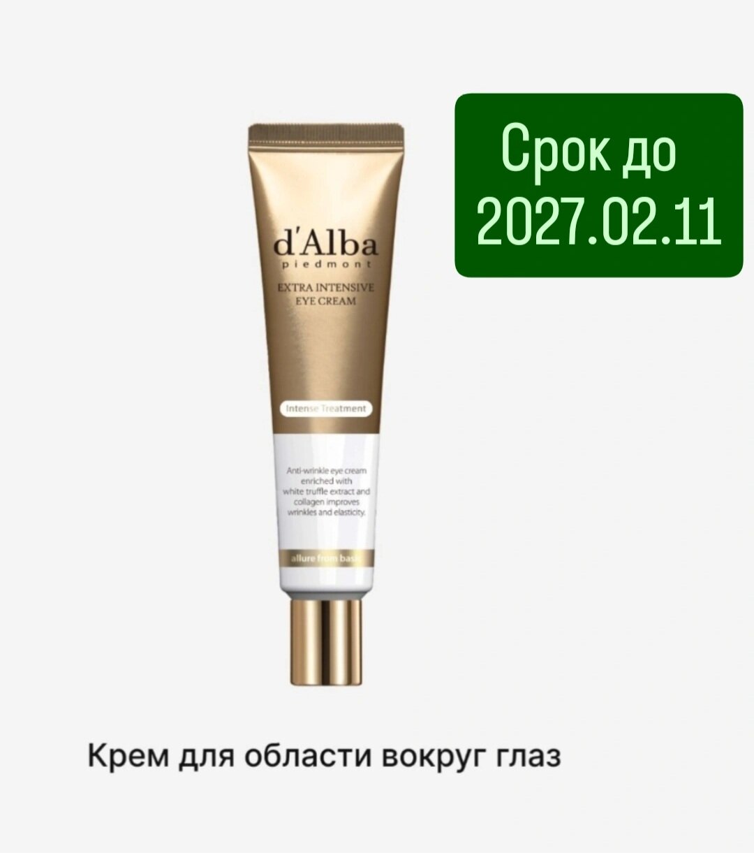Укрепляющий пептидный крем для век с белым трюфелем d'Alba Extra Intensive Eye Cream