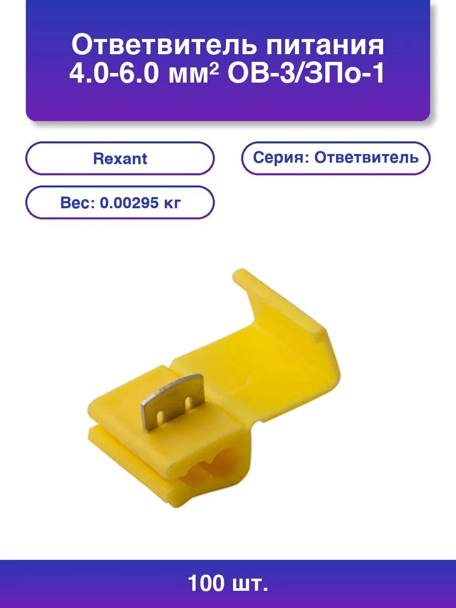 100шт. Ответвитель питания 4.0-6.0 мм² ОВ-3/ЗПо-1 40-60