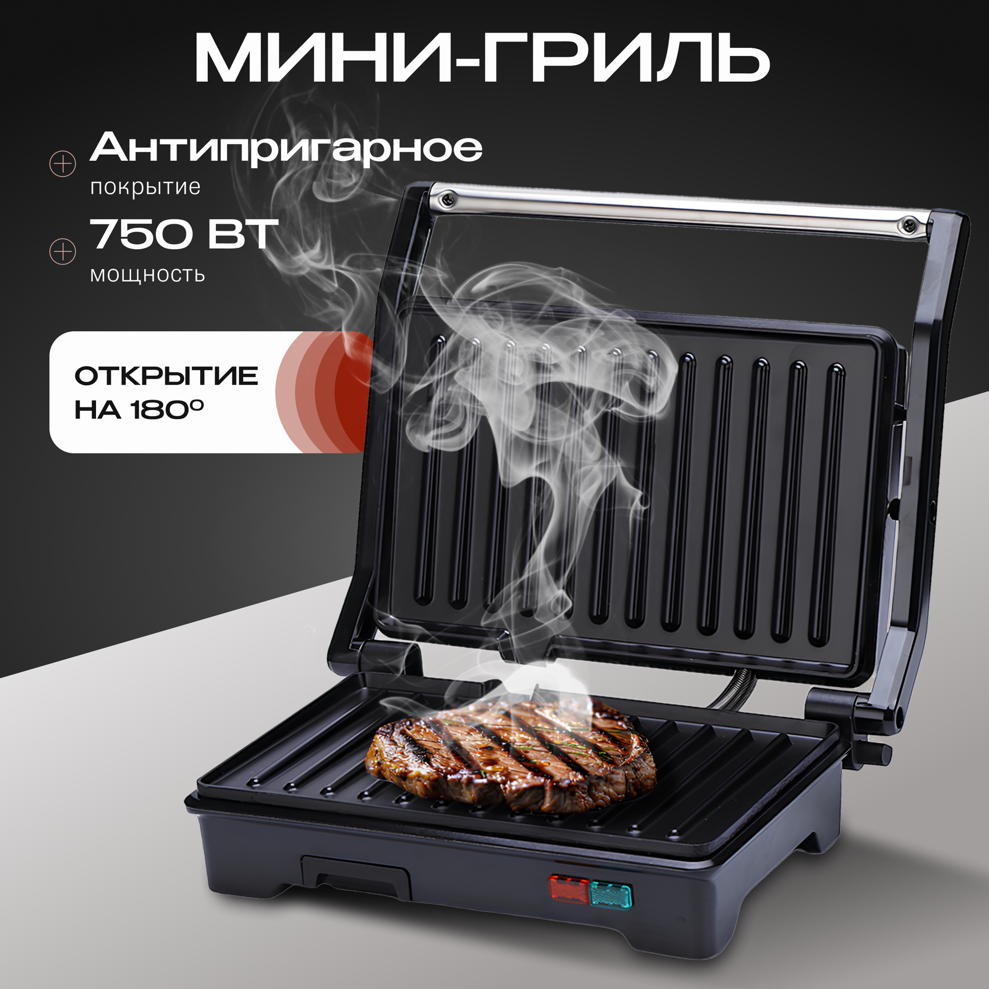 Электрический мини-гриль с режимом барбекю и антипригарным покрытием, мощность 750 Вт, черный