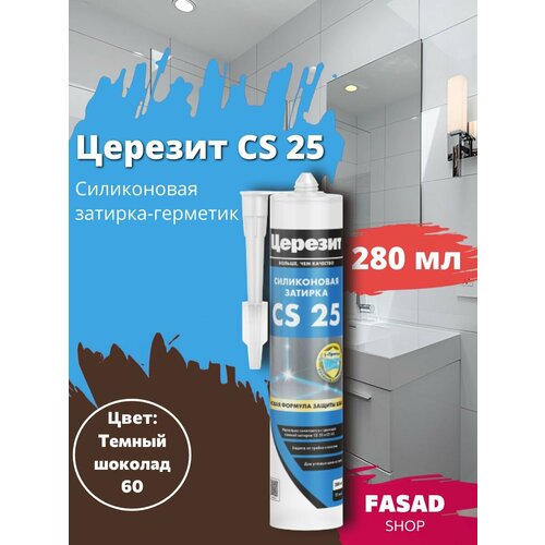 Церезит CS 25 Силиконовая затирка-герметик, 280 мл , антрацит