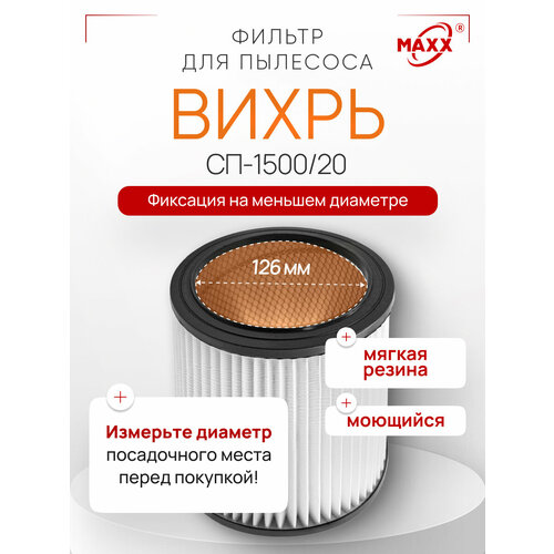 HEPA моющийся фильтр для пылесоса Вихрь СП 150020 Арт 79191 1341₽