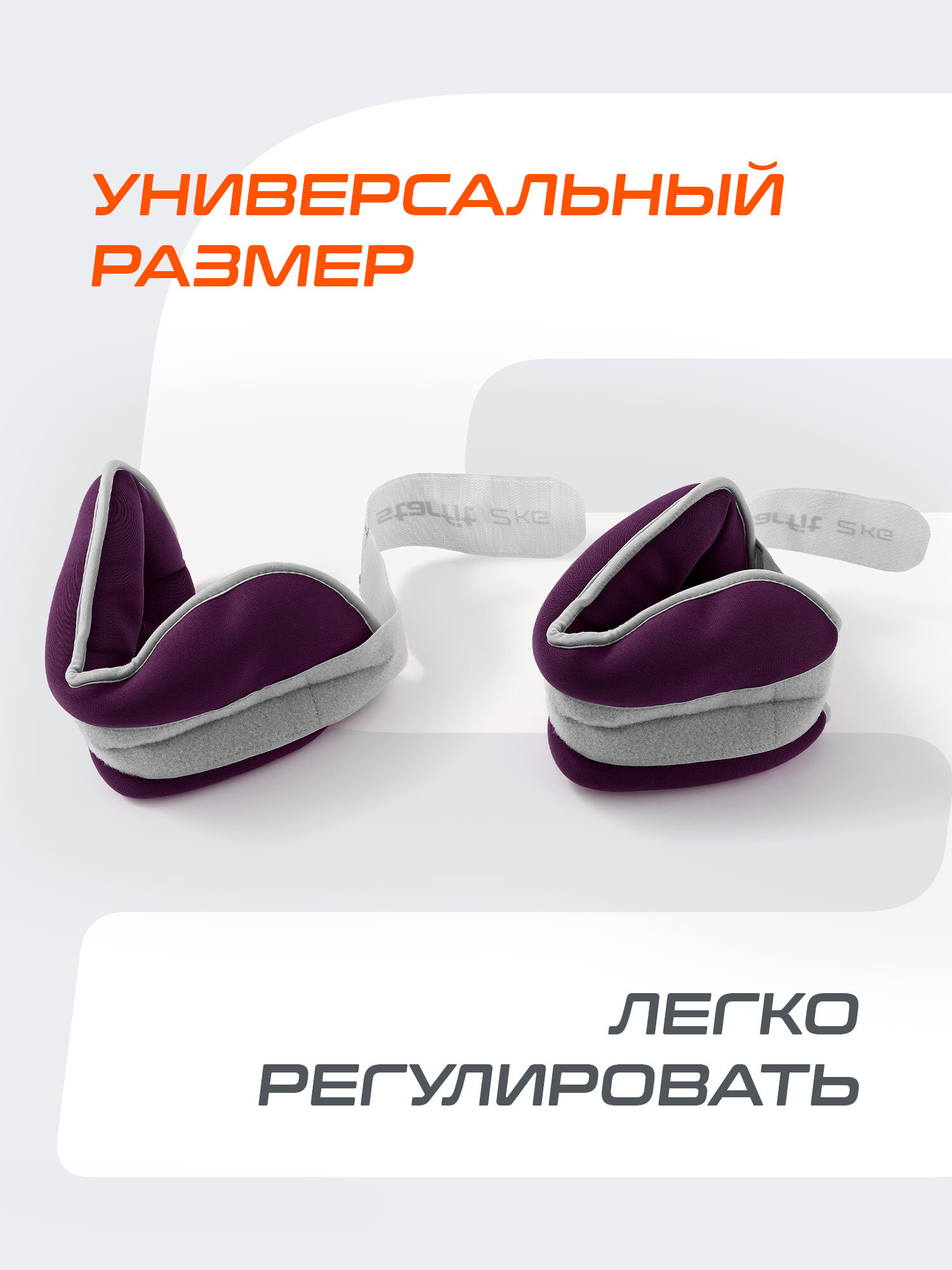 Утяжелители универсальные для рук и ног STARFIT WT-502 2 кг, фиолетовый набор 2 штуки 2 кг — фото 1