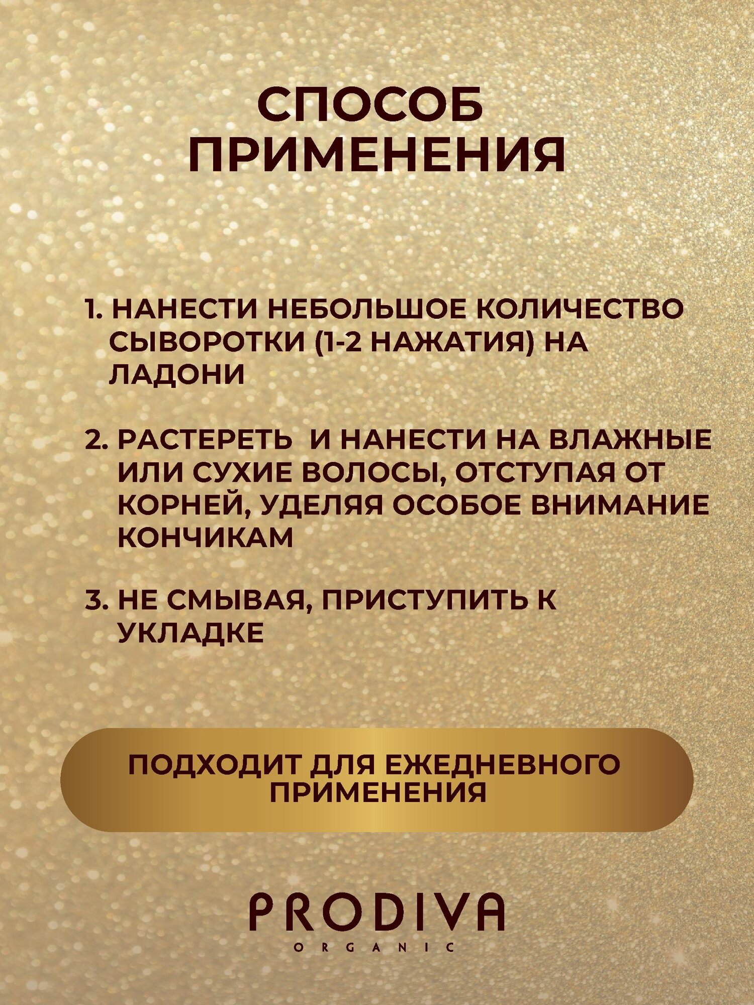 Восстанавливающая термозащитная сыворотка для поврежденных волос и секущихся концов INSTANT SHINE — фото 1