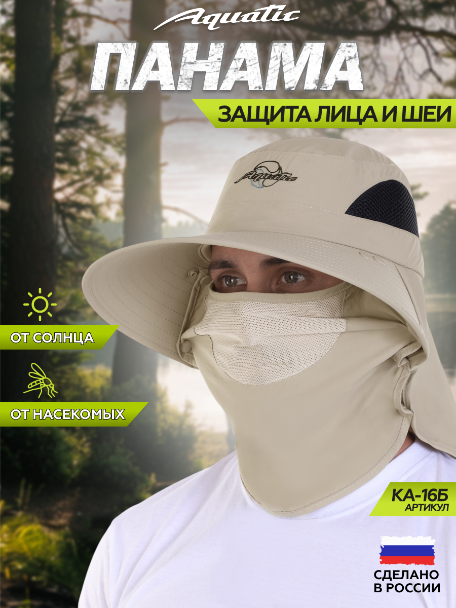 Панама Aquatic с защитой лица и шеи, для охоты и рыбалки, UPF50+