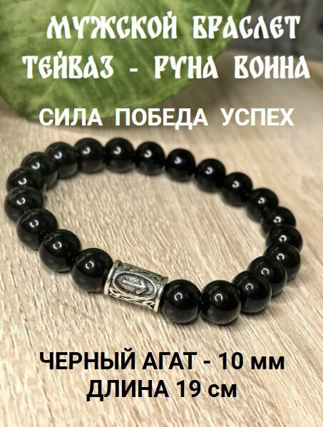 Браслет, агат