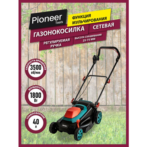 Газонокосилка электрическая Pioneer LM-1837-01 c функцией мульчирования 6 уровней высоты скашивания 1800 Вт 14639₽