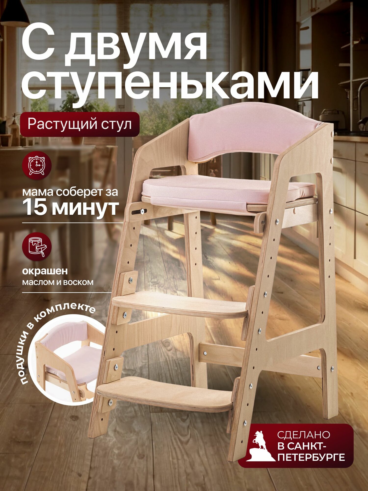 Растущий стул движение-жизнь, для детей, деревянный, с подушками