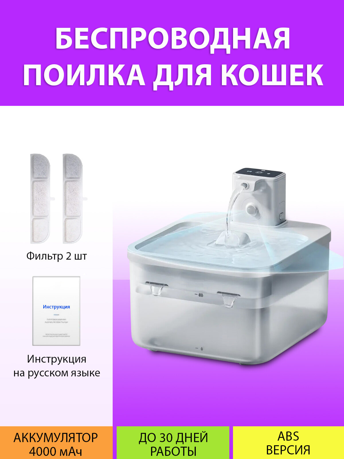 Поилка для кошек беспроводная 2.5L, белая на аккумуляторе 4000 мАч (ПВХ версия) MY PET`S GADGETS