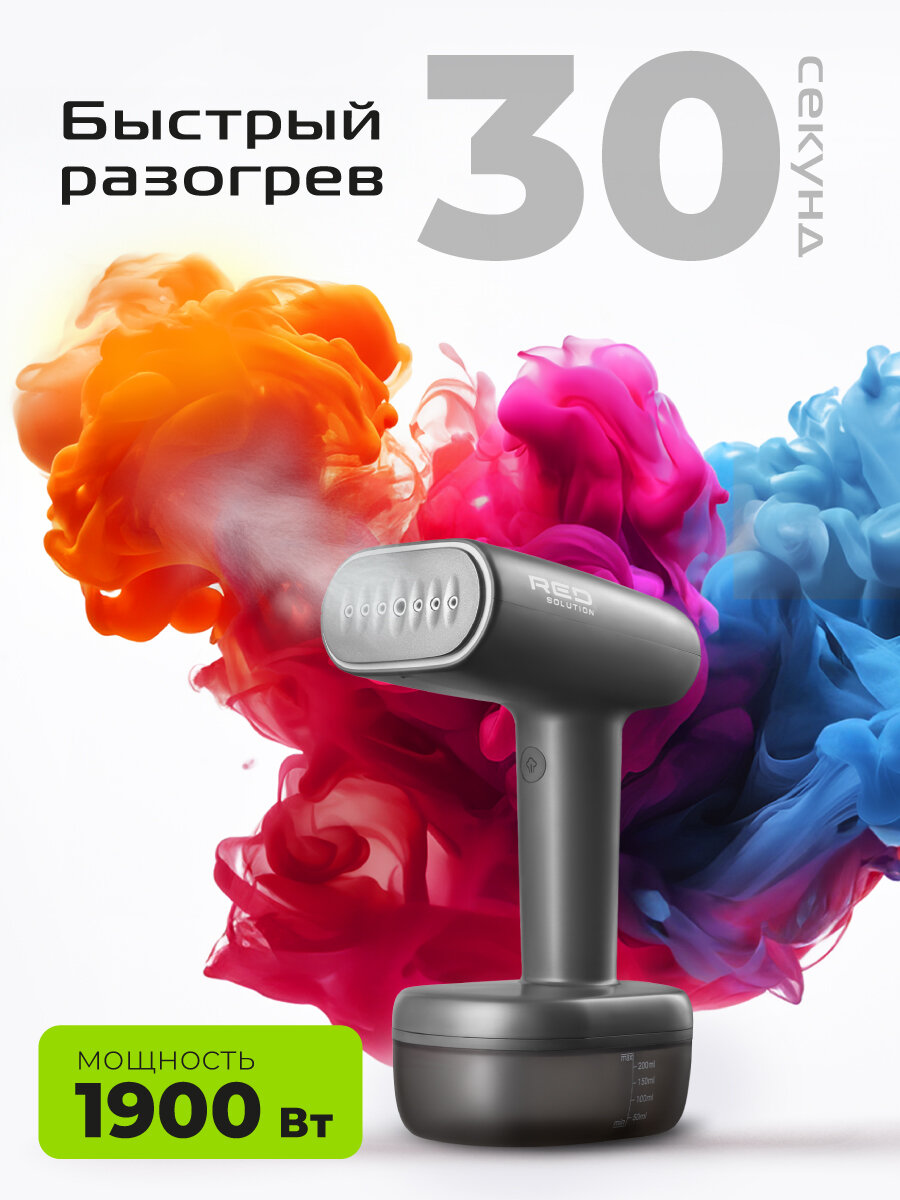 Отпариватель RED SOLUTION 701, ручной, мощность 1900Вт, подача пара 30г/мин — фото 1