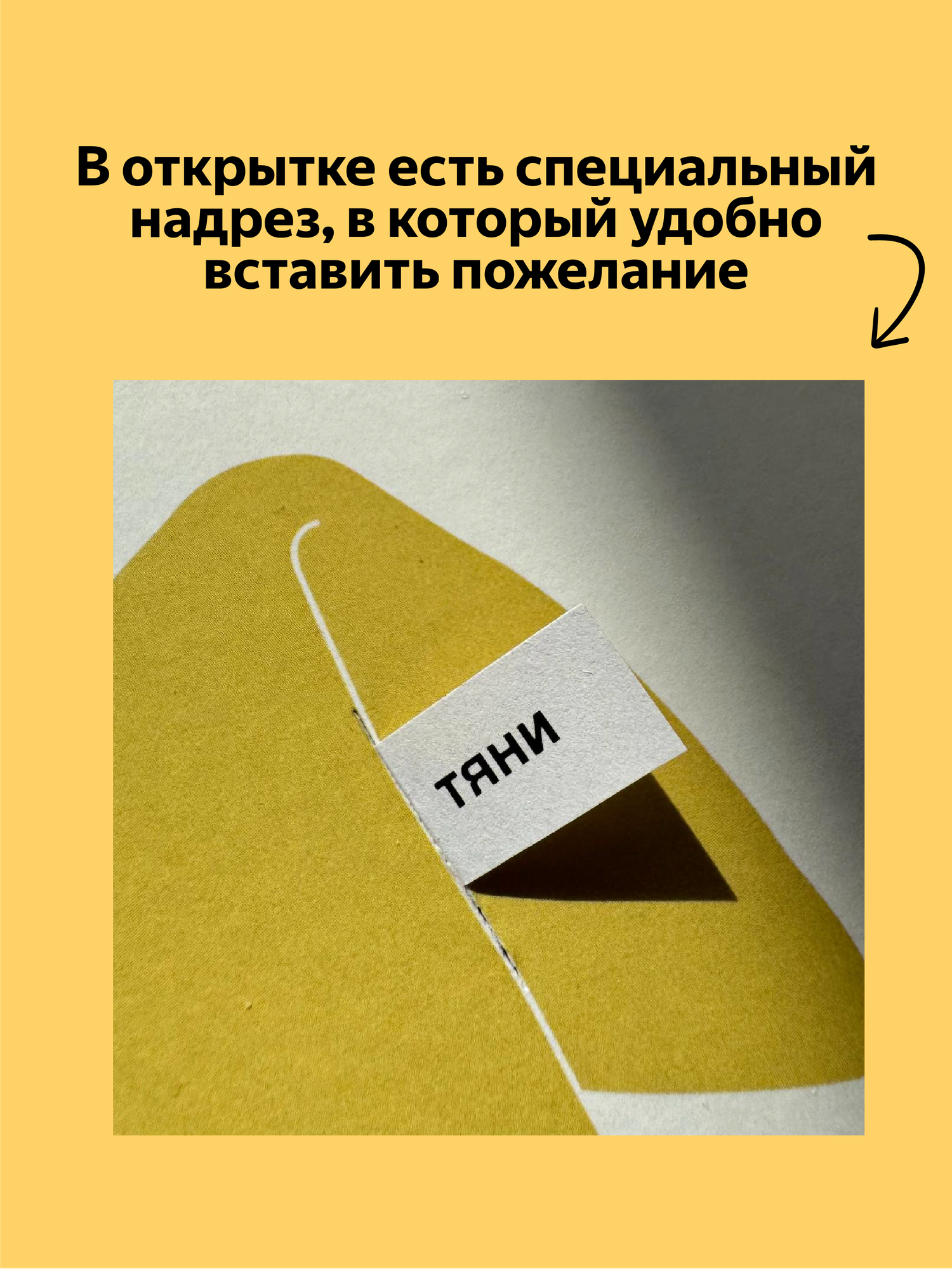 Открытка "Fortune Cookie" с предсказанием от Вьюнчик, с крафтовым конвертом, 14,8х10,5 см (А6), интерактивная открытка — фото 1