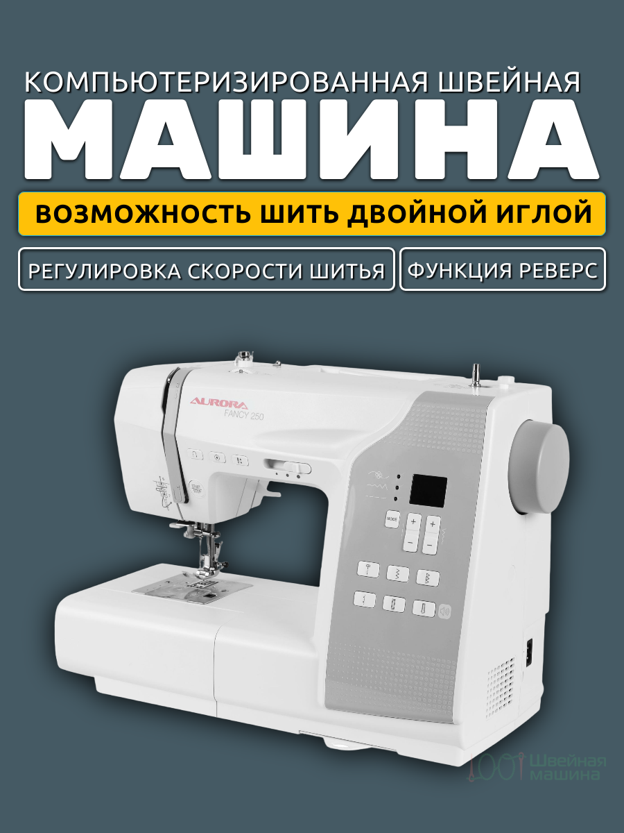 Швейная машина Aurora Fancy 250 / Компьютеризированная / 80 операций / для всех бытовых тканей — фото 1