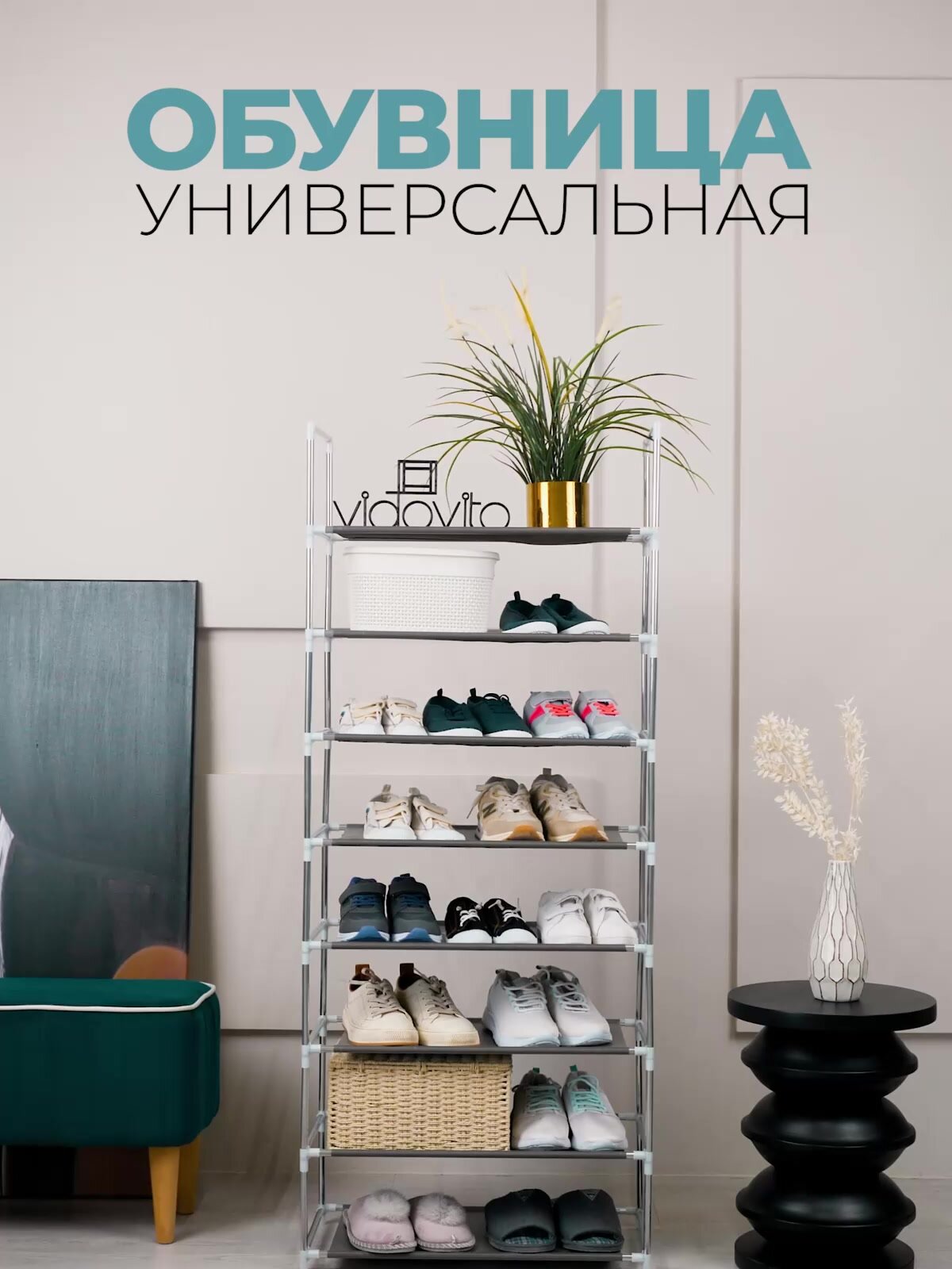 Обувница в прихожую металлическая Vidovito, полка для обуви в гардеробную, сборная, 8 полок, 142х59х30 см, белая — фото 1