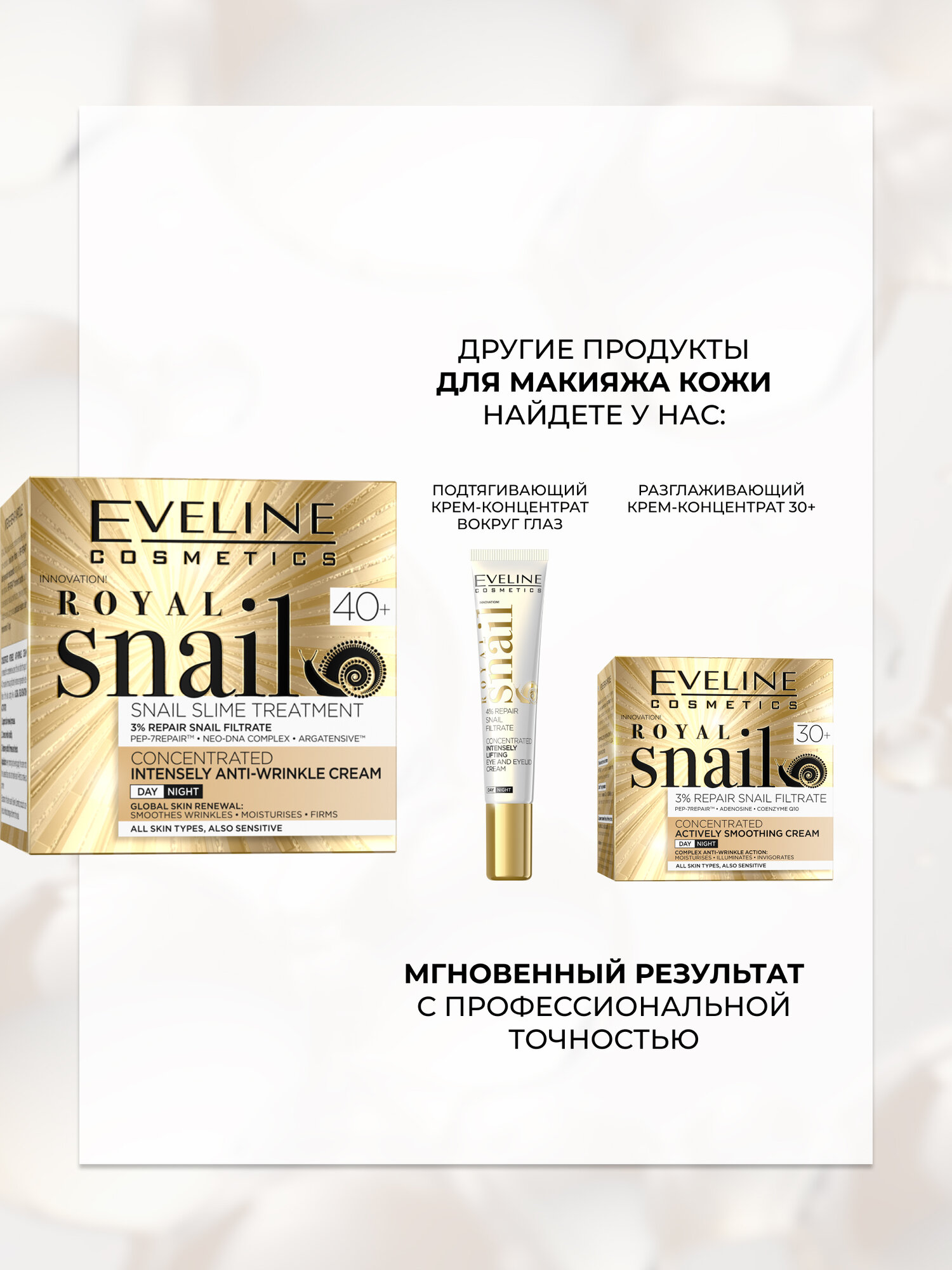 Крем для лица Eveline ROYAL SNAIL 40+ концентрат с экстрактом секрета улитки, 50 мл — фото 1