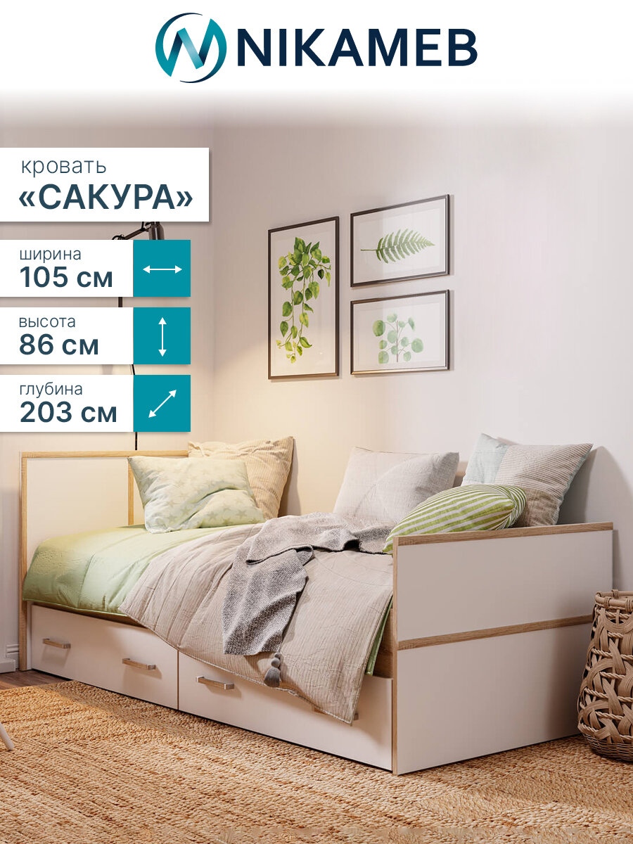 Односпальная кровать 90х200 см МС Сакура, ЛДСП (дуб сонома/белый)