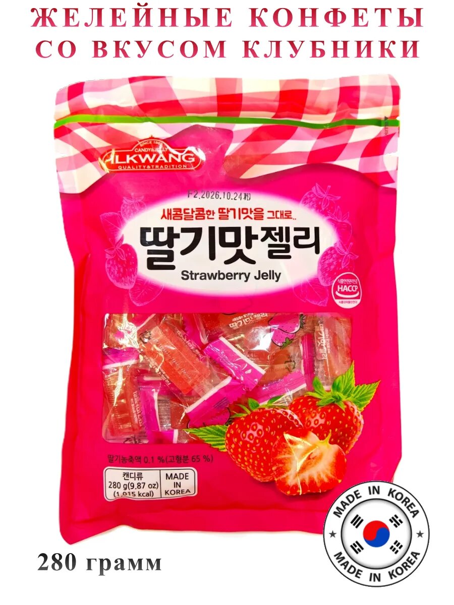 Желейные конфеты со вкусом клубники, 280 грамм