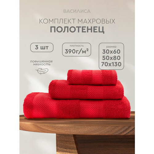 фото Набор махровых полотенец конфетти 30х60, 50х80, 70х130, poinsettia василиса