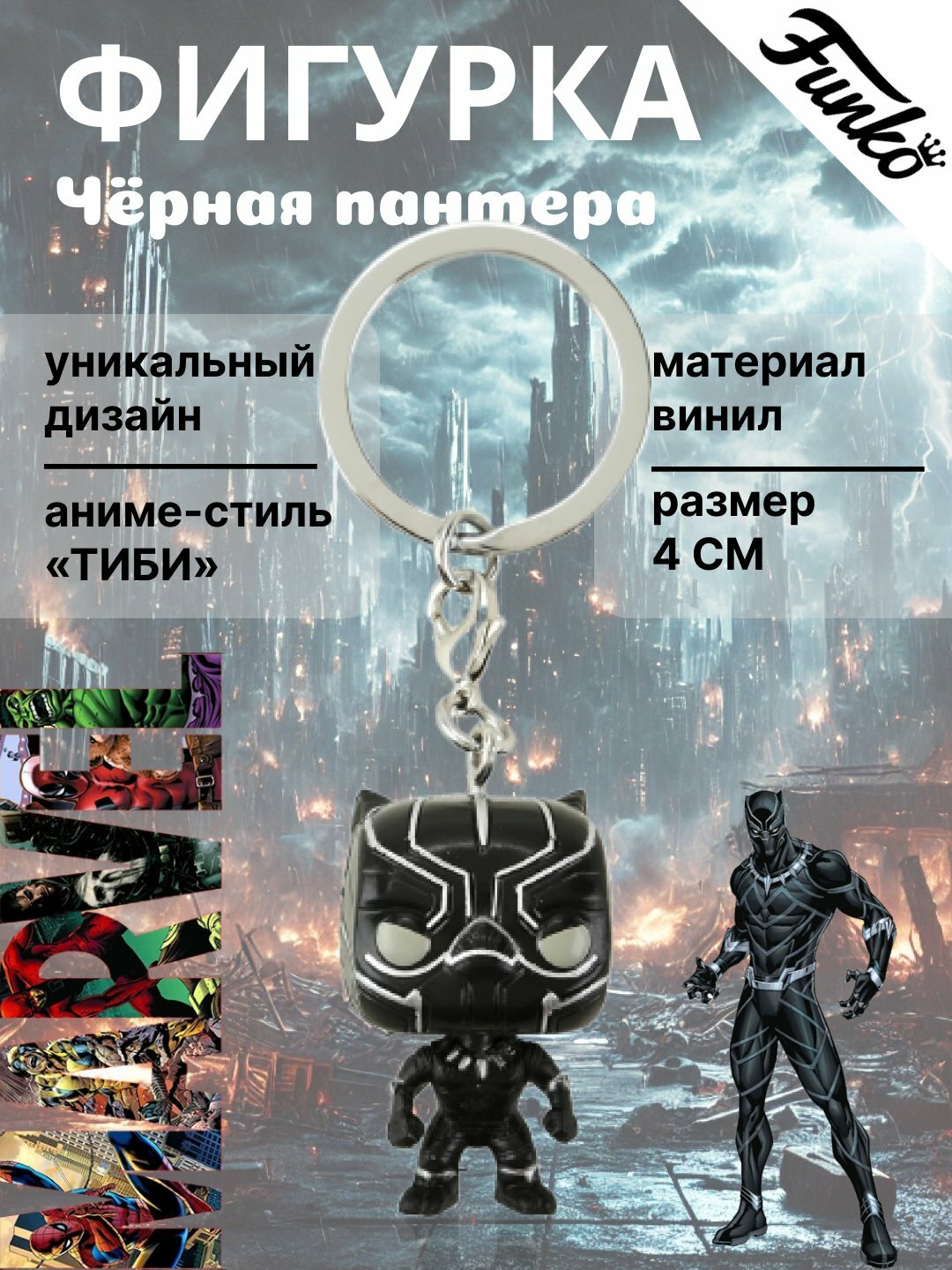 Фигурки MARVEL Funko Pop