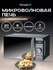 Микроволновая печь Pioneer MW230D 20 л с LED-дисплеем и цифровым ...