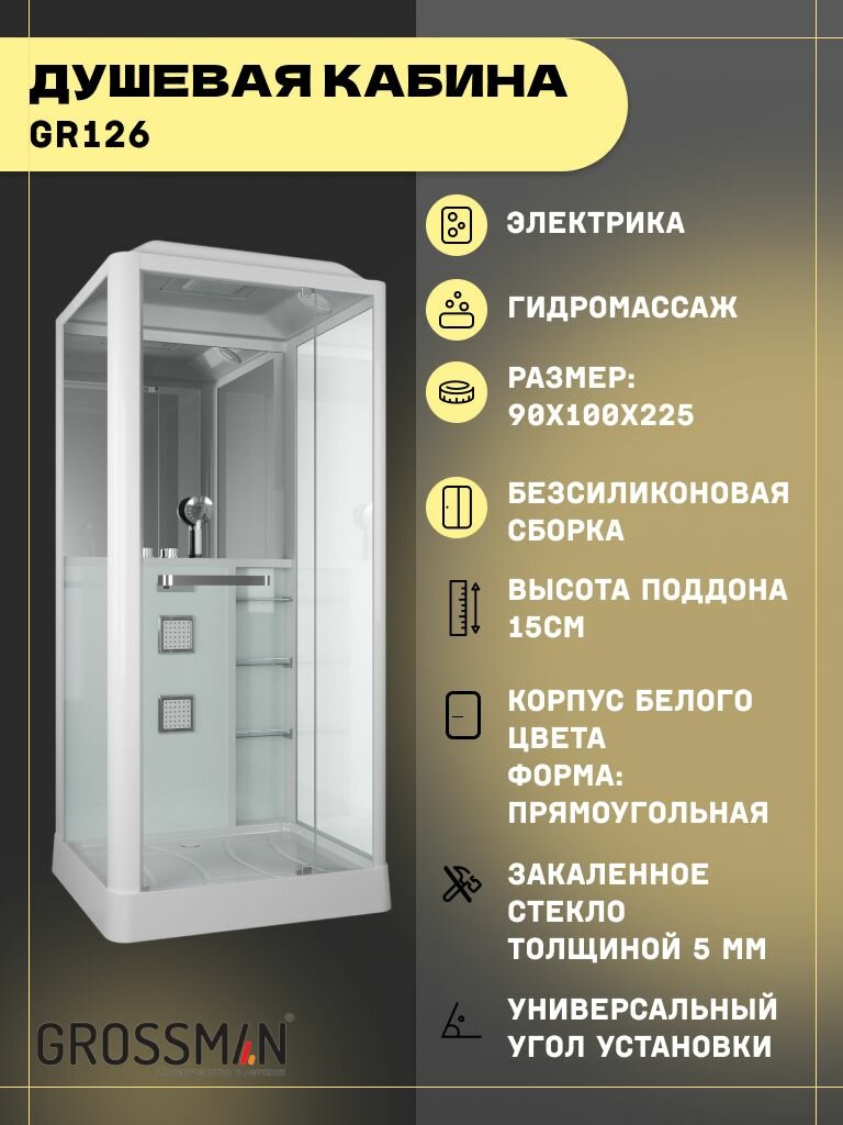 Душевая кабина Grossman GR126 (90x100x225) дверь распашная3 места