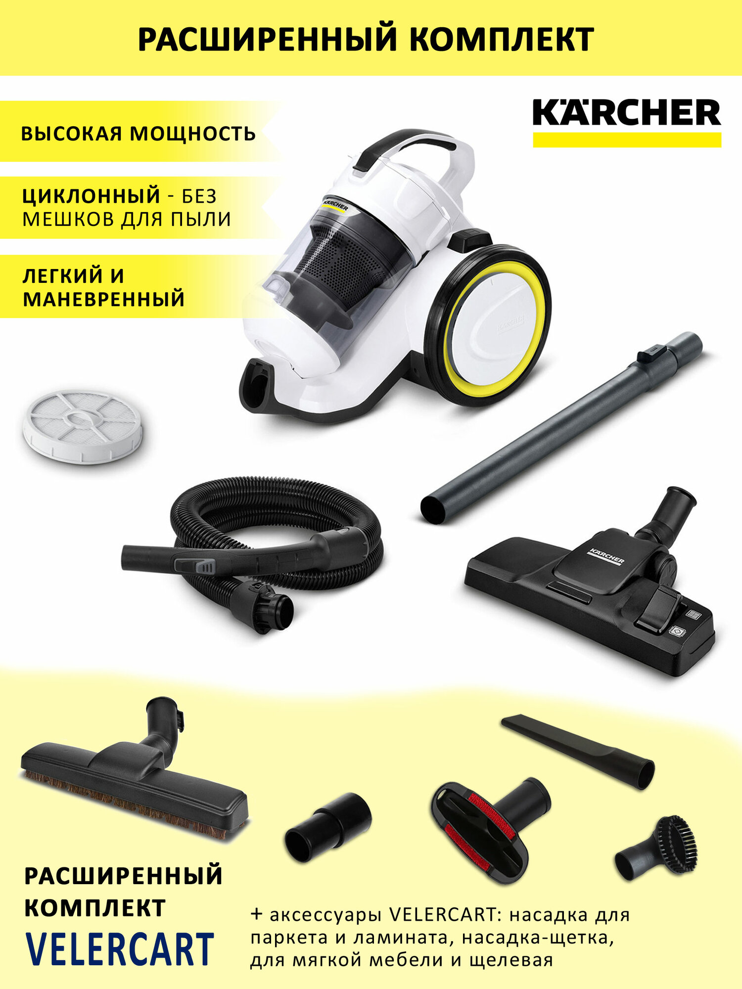 Циклонный пылесос Karcher VC 3 Floor для дома, белый + насадки для паркета, для мягкой и твердой мебели и щелевая