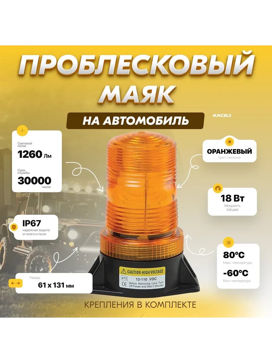 Проблесковый маячок MED-MOS ММC. BL-3 оранжевый COB IP67 61x131мм