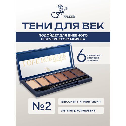 фото Тени для век ffleur love forever палетка 6 цветов спонж в комплекте, вариант 02,