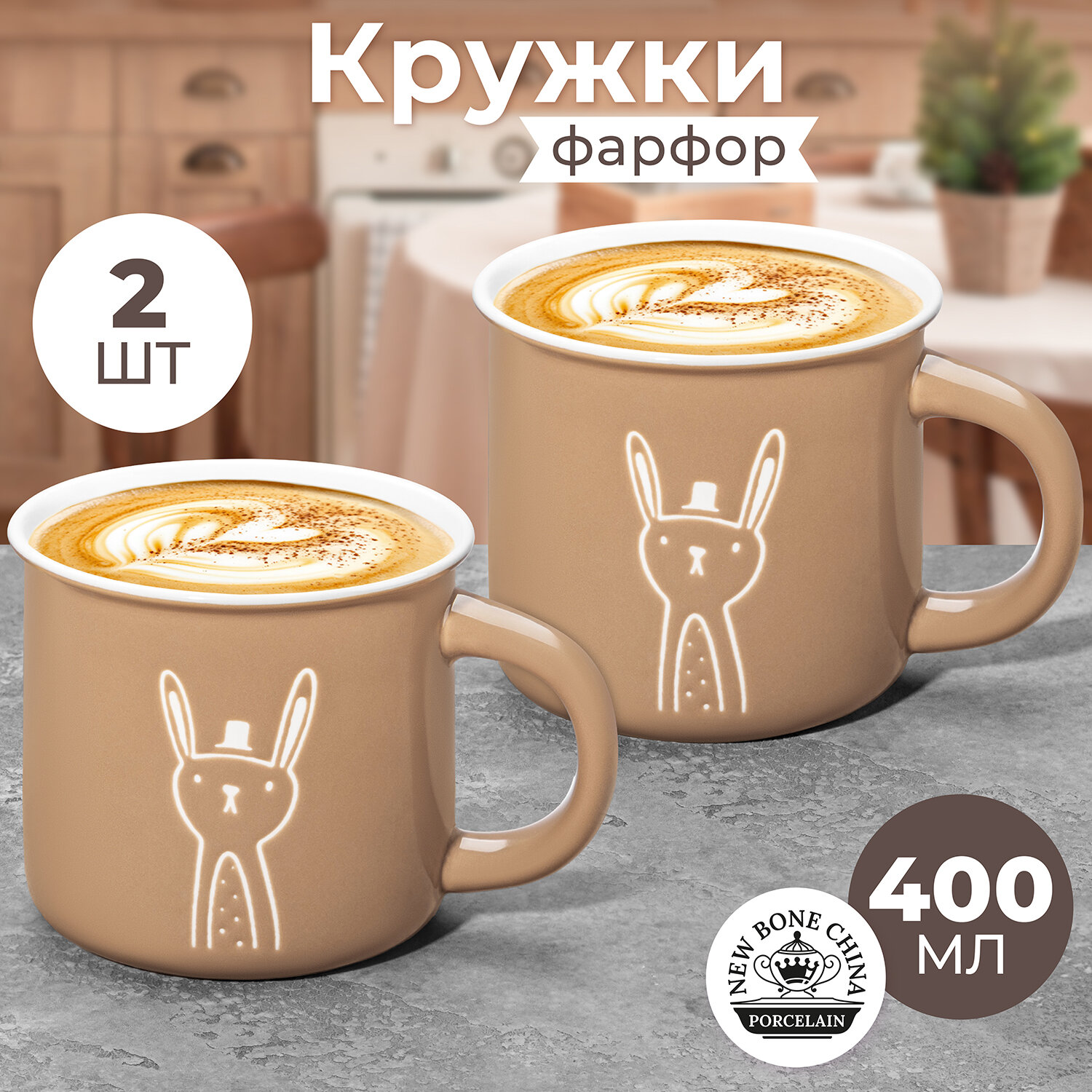 Кружка, чашка для чая, кофе 2 шт по 400 мл Elan Gallery "Заяц", набор