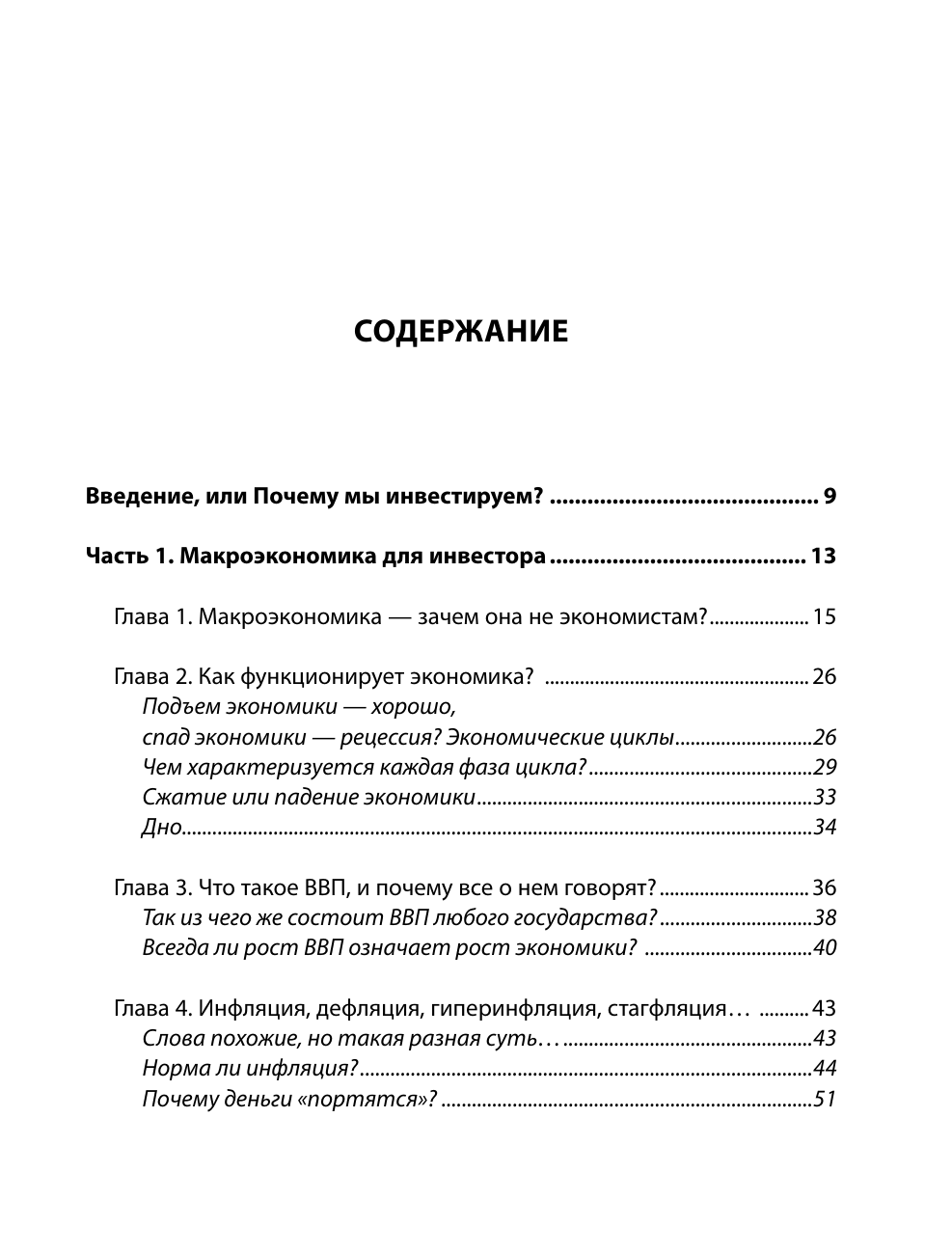 Кутняк Е. Г. Разумные инвестиции. Путеводитель по фондовому рынку для начинающих — фото 1
