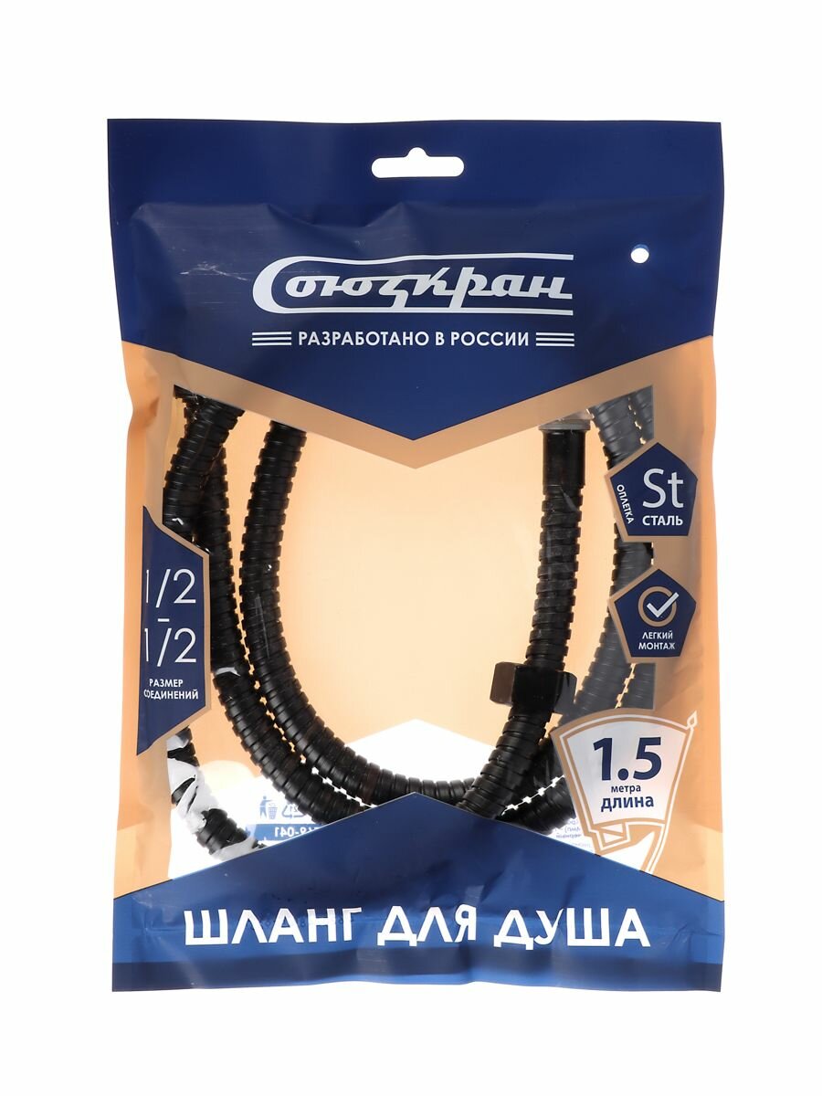 Шланг для душа СоюзКран, ПВХ, сталь, 1/2"-1/2", 150см, черный — фото 1
