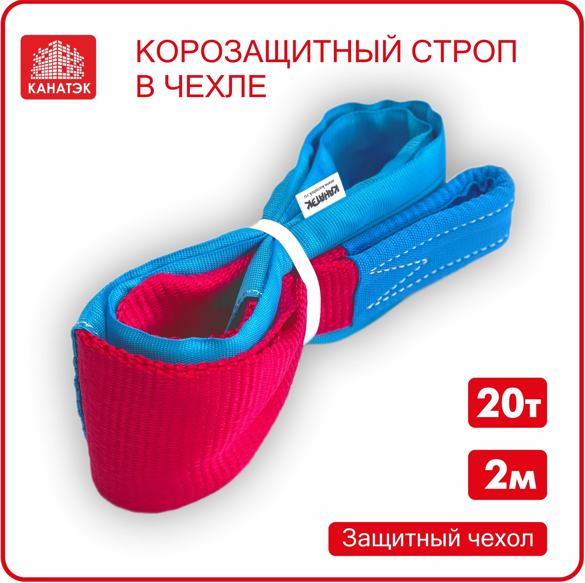 Корозащитный строп канатэк 20т/2м (петля-петля) в защитном чехле