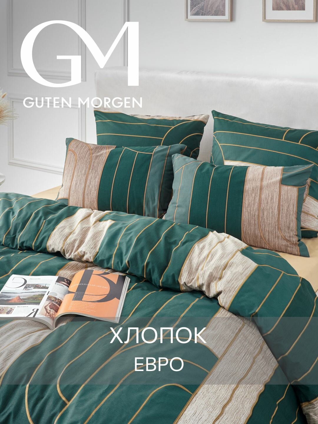 Постельное белье, Поплин, Евро, 2 наволочки 50х70, GM, Malawi 100% хлопок