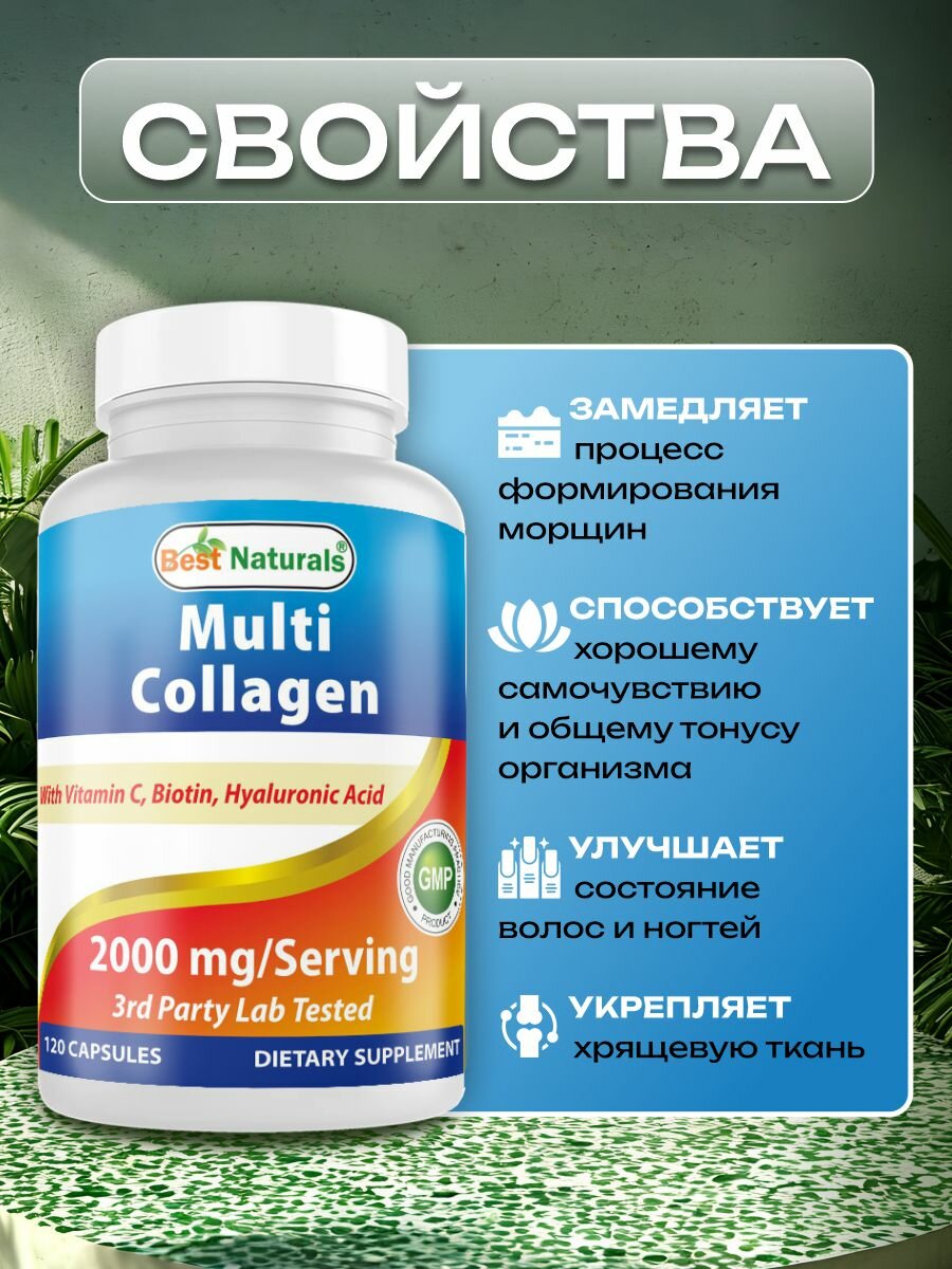 Best Naturals, Multi Collagen 2000 мг, 120 капсул — фото 1