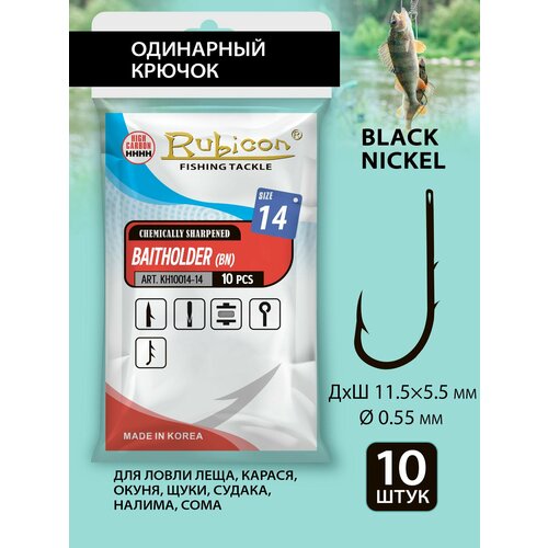 Крючки RUBICON Baitholder KH11014-14 (10 шт.)