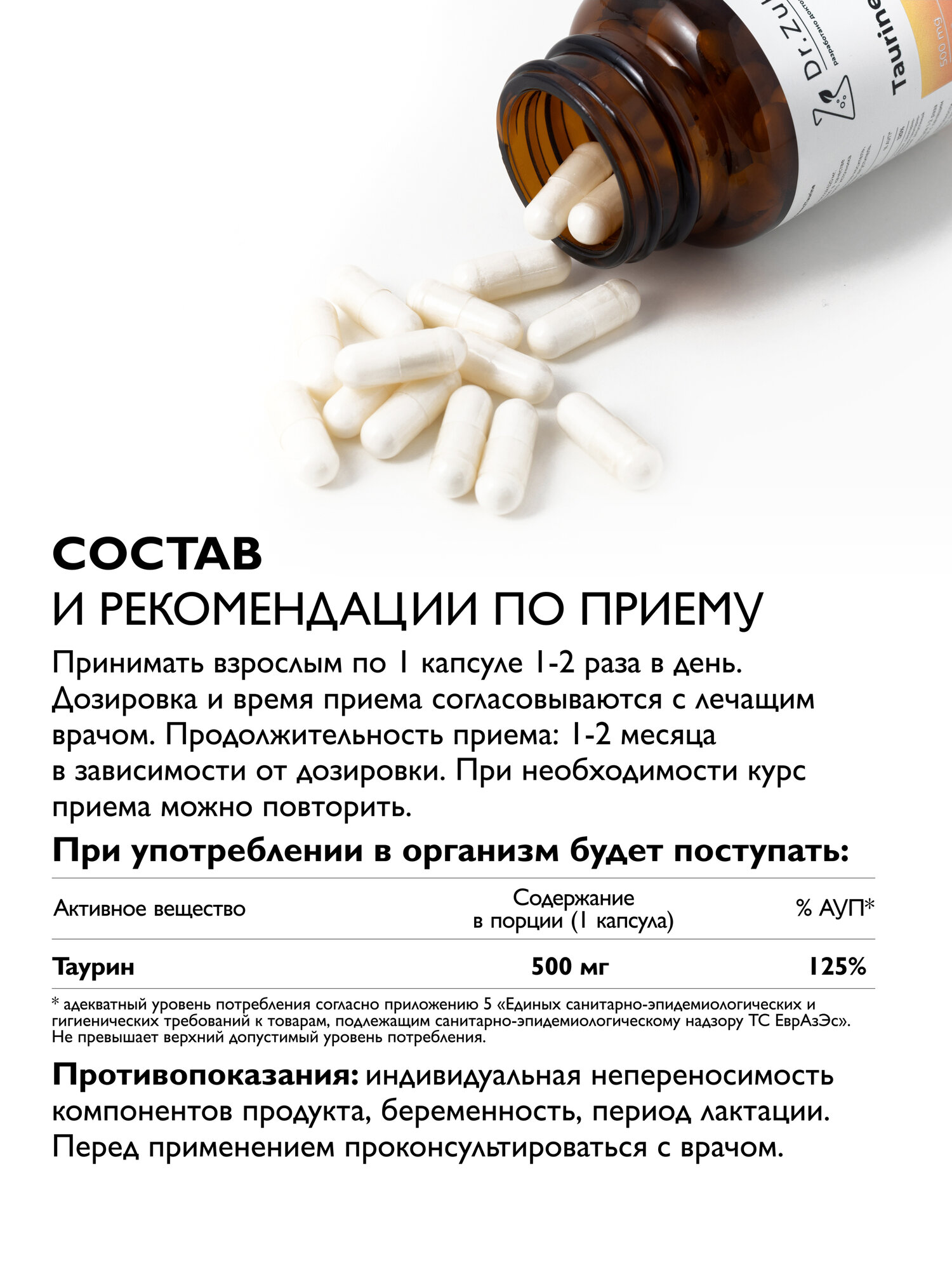 Бад Для Сердца И Сосудов Таурин 500 мг Dr. Zubareva для печени, сердца и сосудов / taurine для энергии и стройности / антиоксиданты, 60 капсул