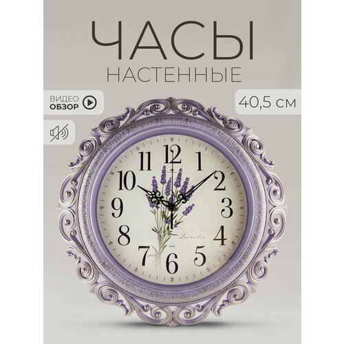 фото Часы настенные рубин интерьерные, круглые ажурные d=40,5см, кварцевый бесшумный механизм, корпус сиреневый