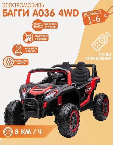 Изображение товара Электромобиль NovaKIDS Багги А036 Красный (полный привод) вездеход + внедорожник