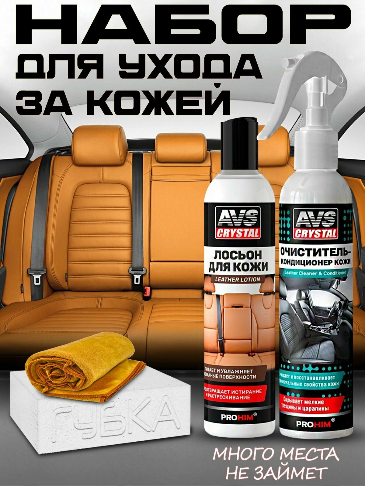 Набор для ухода за кожей AVS