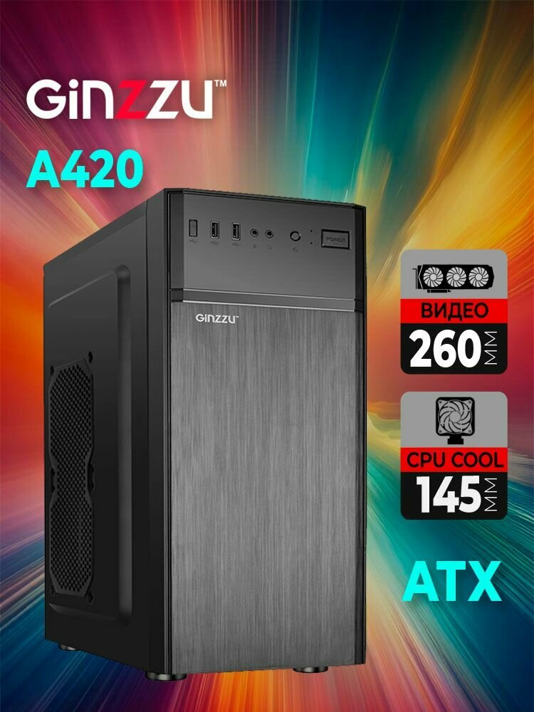 Корпус Ginzzu A420
