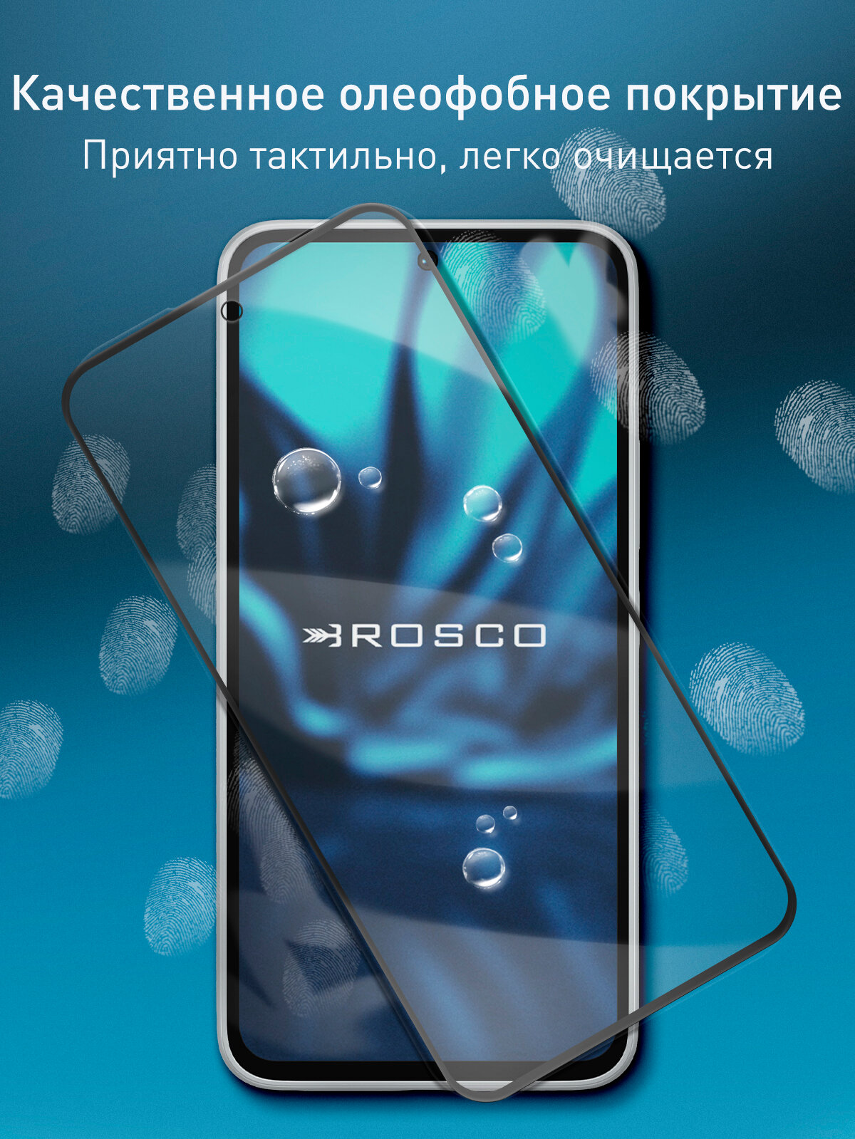Защитное стекло антишпион на Samsung Galaxy A54 (Самсунг Галакси А54), с эффектом приватности, рамки, бренд Rosco, 1 шт — фото 1