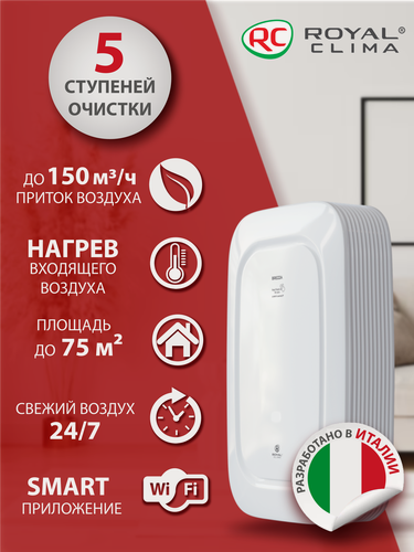 Изображение товара Приточный очиститель воздуха Royal Clima BREZZA RCB 150 Lux + Нагреватель