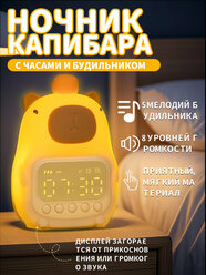 Ночник силиконовый с будильником и часами "Капибара"