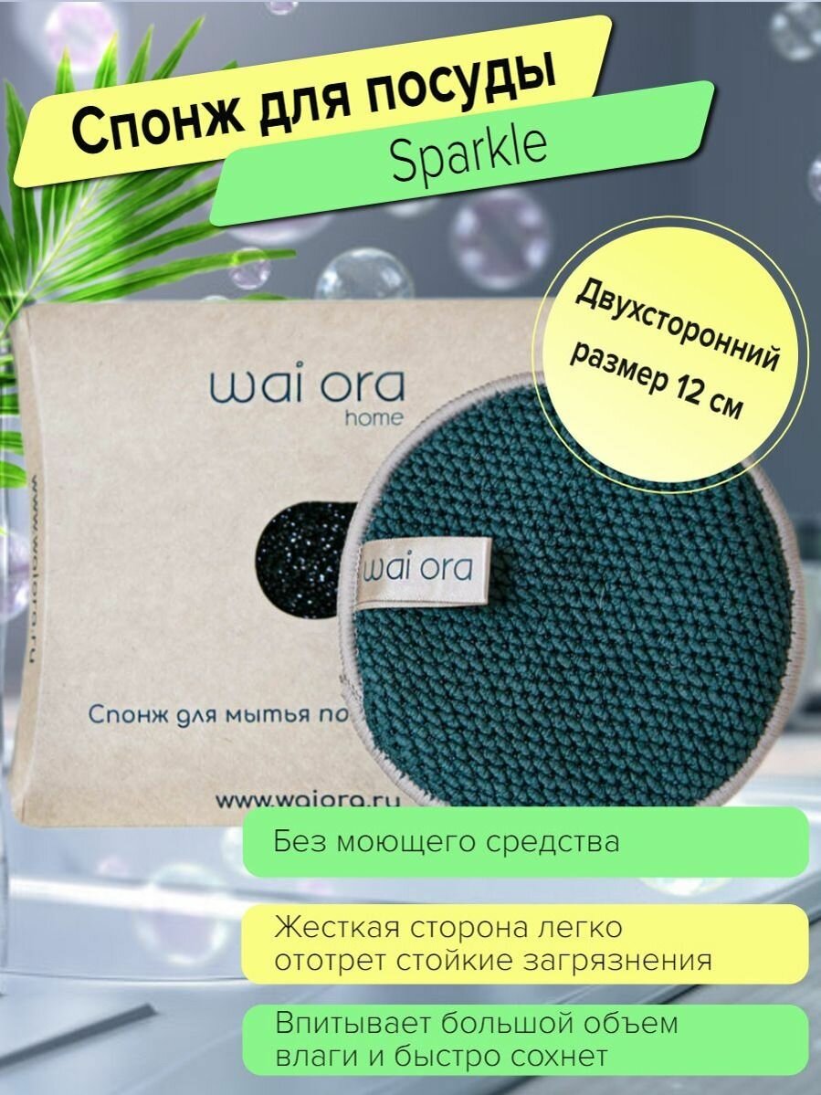 Спонж, губка для кухни и ванной. Японский очищающий двухсторонний диск.