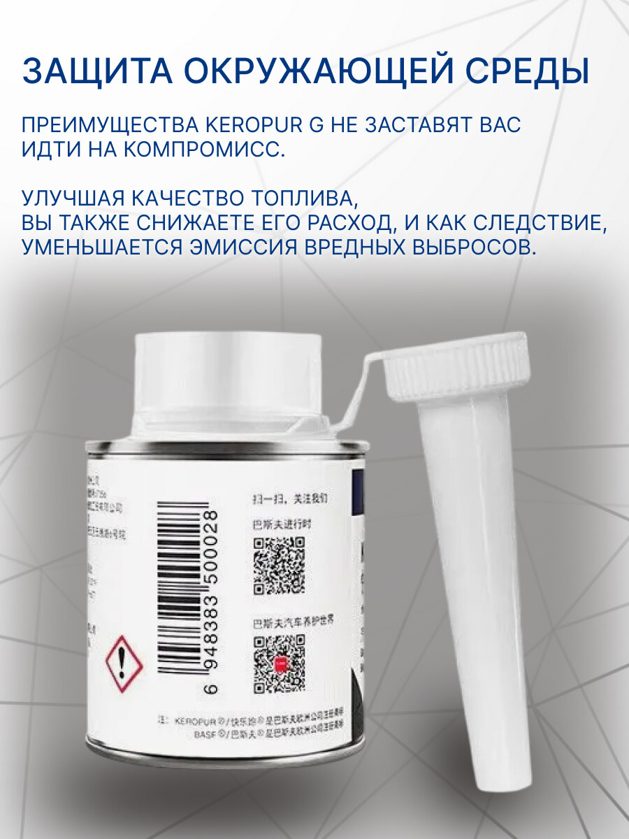 Присадка BASF Keropur, для бензиновых двигателей, мягкая промывка, 100г — фото 1