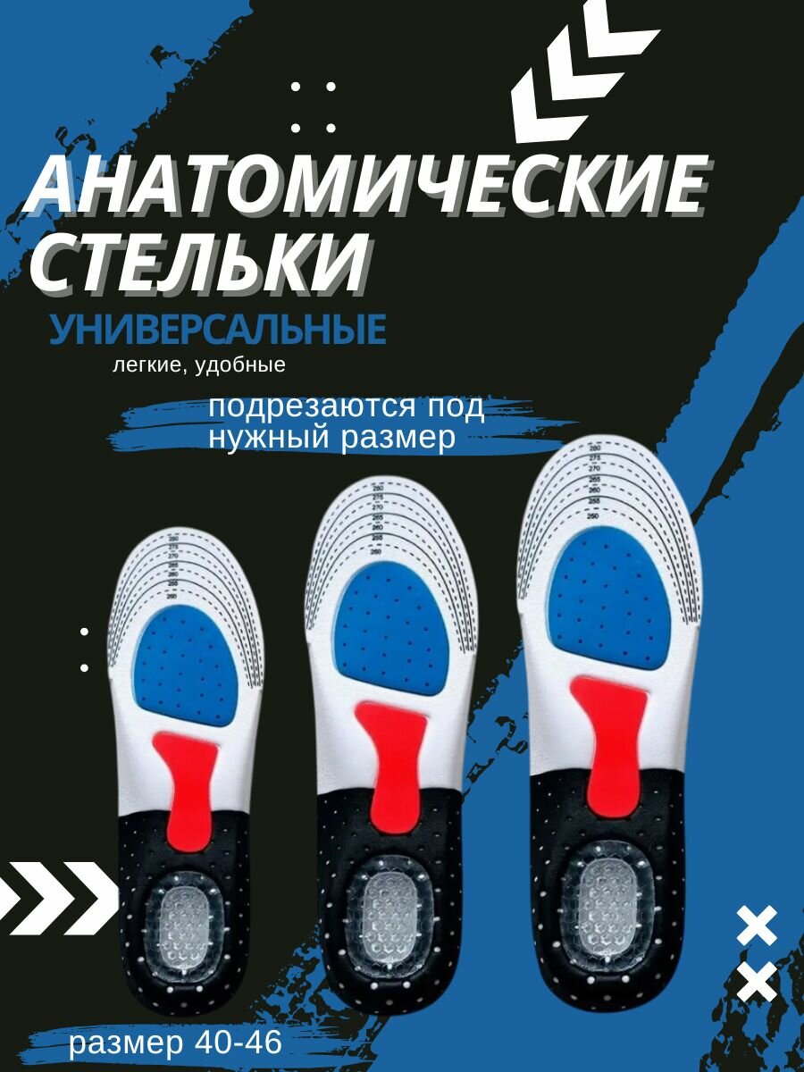Ортопедические Стельки Стельки ортопедические универсальный размер 40-46 / с амортизацией