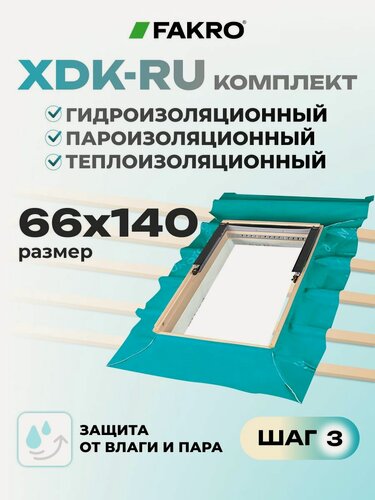 Изображение товара FAKRO Оклад для мансардного окна XDK-RU 66*140, комплект гидро-, паро-, теплоизоляции