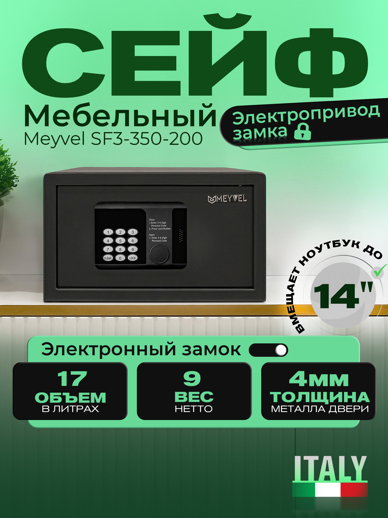 Сейф Meyvel SF3-350-200 для денег и документов (встраиваемый / отдельностоящий тайник с кодовым замком для дома / офиса)